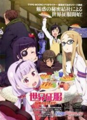 Звезда: План покорения мира / Завоеватели мира Операция Звезда (2014)