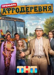 ����������� (2025)