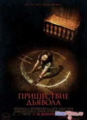 Пришествие Дьявола (2014)