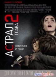 Астрал: Глава 2 (2013)