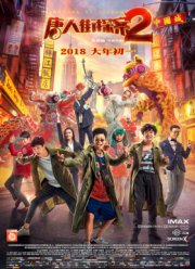 �������� �� ���������� 2 (2018)