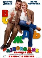 Вождь разнокожих (2012)