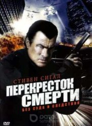 Перекресток смерти (2011)