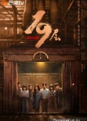 19 ���� (2024)