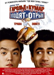 ������� � ����� ������ � ����� (2004)