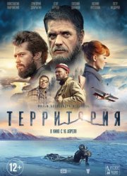 Территория (2015)