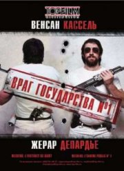 Враг Государства №1: Легенда (2008)