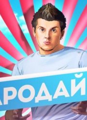 Пародайс (2013)