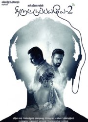 Пойманы с поличным 2 (2017)