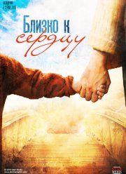 ������ � ������ / �� ����� ����� (2019)