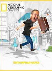 National Geographic. ���������� ����� (2014)