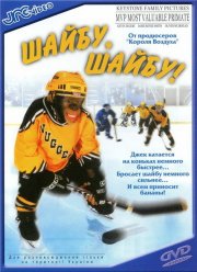 �����, �����! (2000)