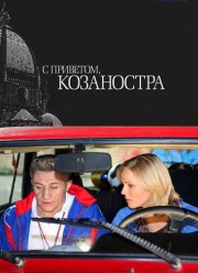 � ��������, ���������� (2010)
