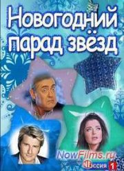 Новогодний парад звезд (2014)