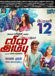 Лук и стрела (2016)