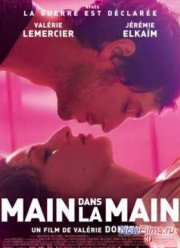 Твоя рука в моей руке (2013)