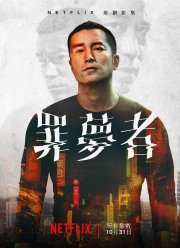 Человек из ниоткуда (2019)