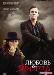 Любовь и ярость (1998)