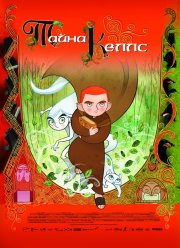 Тайна Келлс (2008)