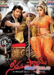 С пылу, с жару / Жара (2011)