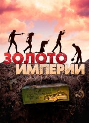 ������ ������� (2021)