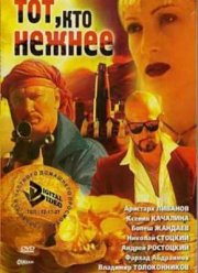 ���, ��� ������ (1996)
