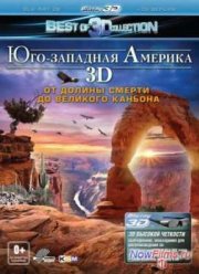 Юго-западная Америка 3D: От Долины смерти до Великого каньона (2012)