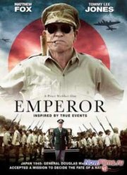 Император (2012)