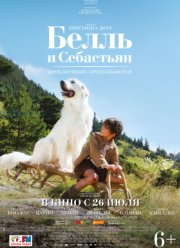 Белль и Себастьян, приключение продолжается (2015)