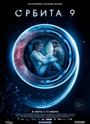 ������ 9 (2017)