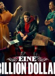 Один триллион долларов (2023)