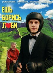 ���! ������! ����! (2025)