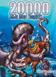 20,000 лье под водой: Капитан Немо (2015)