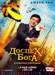 ������� ����: � ������� �������� (2017)