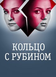 ������ � ������� (2017)