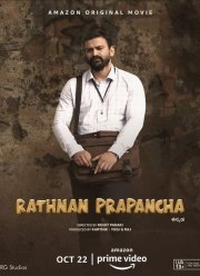 Ратна Прапанча (2021)