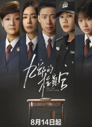 Прокурор 9-го отдела (2024)