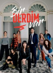 У меня проблема (2023)