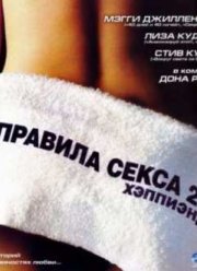 ������� ����� 2: �����-��� / ������� ����� 2: �������� (2005)