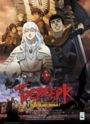 Берсерк: Золотой век. : Бехелит Властителя (Фильм Первый) 2012
