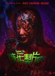 ������ �� �����-����� (2021)