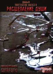 ����������� ���� (2008)