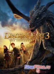 Сердце дракона 3: Проклятье чародея (2015)