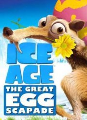 Ледниковый Период: Погоня за яйцами (2016)