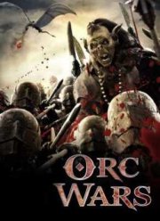 Войны орков (2013)