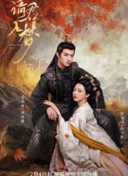 Вечная любовь (2025)