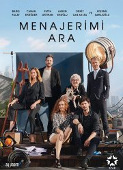 Позвони моему агенту (2020)