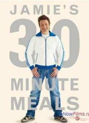 Джейми Оливер. Готовим за 30 минут (2010) 1,2 Сезон Все серии