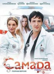 Самара (2 Сезон)