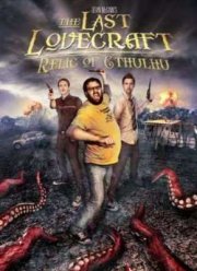Последний Лавкрафт: Реликт Ктулху (2009)